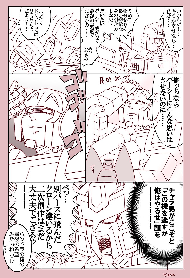 Tf二次創作漫画２