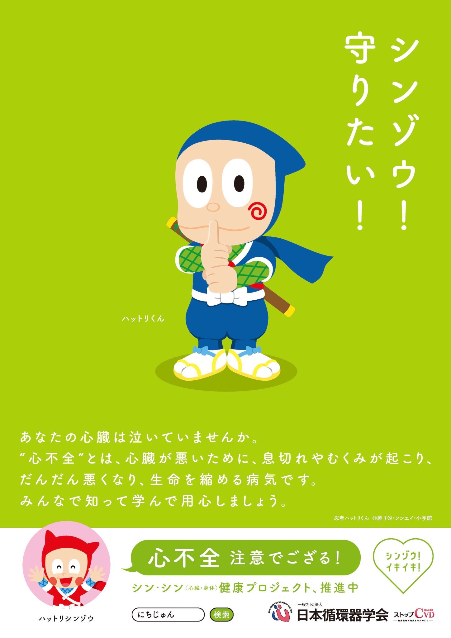 器 学会 循環 日本
