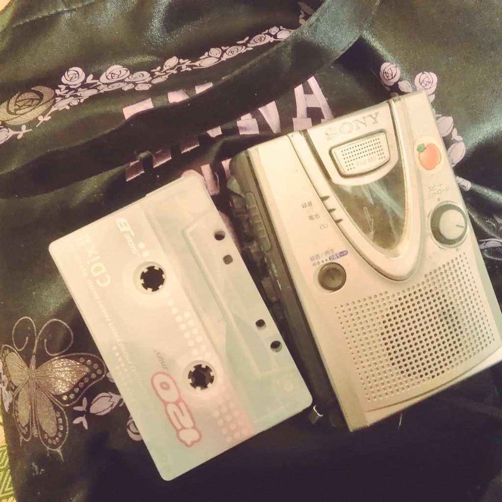 アナログ、レトロ大好き人間なので カセットテープも好き。現役。 高校