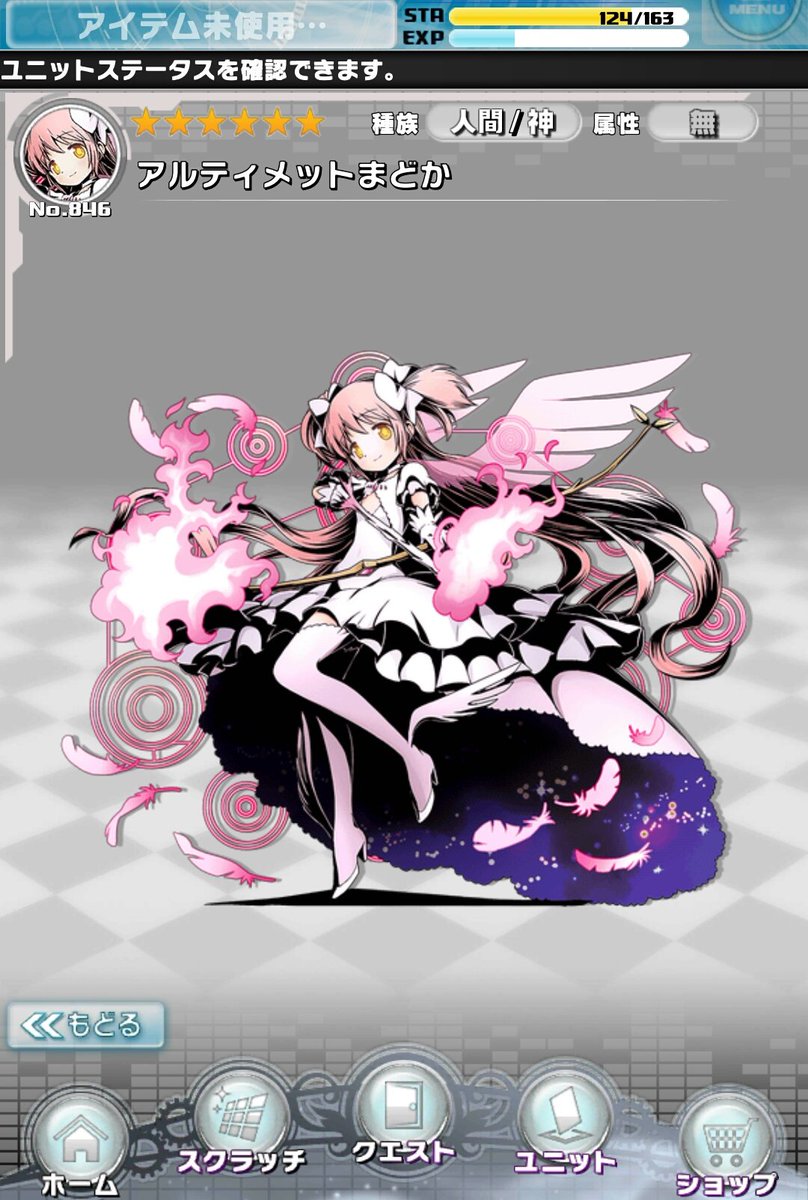 山茶九近 ひたすらスクショを撮って名残を惜しんでいました ありがとうさようならディバインゲート まどマギコラボを中心にゲーム楽しませていただきました アルまどとデビほむと あとホムリリィをゲットした時が特に嬉しかったです 山茶九近 ひたすらスクショを撮って名残を惜しんでいました ありがとうさようならディバインゲート まどマギコラボを中心にゲーム楽しませていただきました アルまどとデビほむと あとホムリリィをゲットした時が特に嬉しかったです