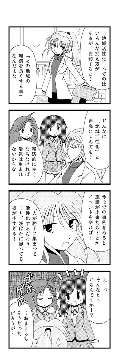 @SeijiNarita1 これですね。
《第43話》要約すると : Web4コマ 地方は活性化するか否か https://t.co/HkGEXwThw0 