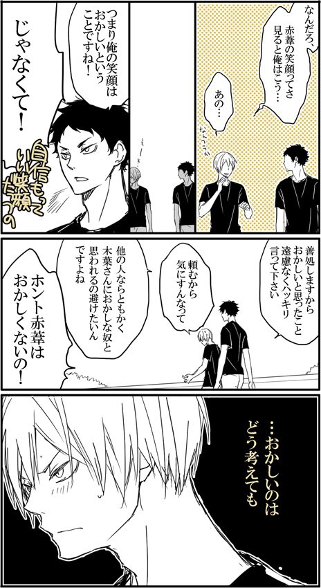 頂いたリクで『笑顔(?)な赤葦くんにドキドキしちゃう木葉さん』自覚一歩前の両片想い??赤この^^
お待たせしてすみません、楽しいお題ありがとうございましたー! 