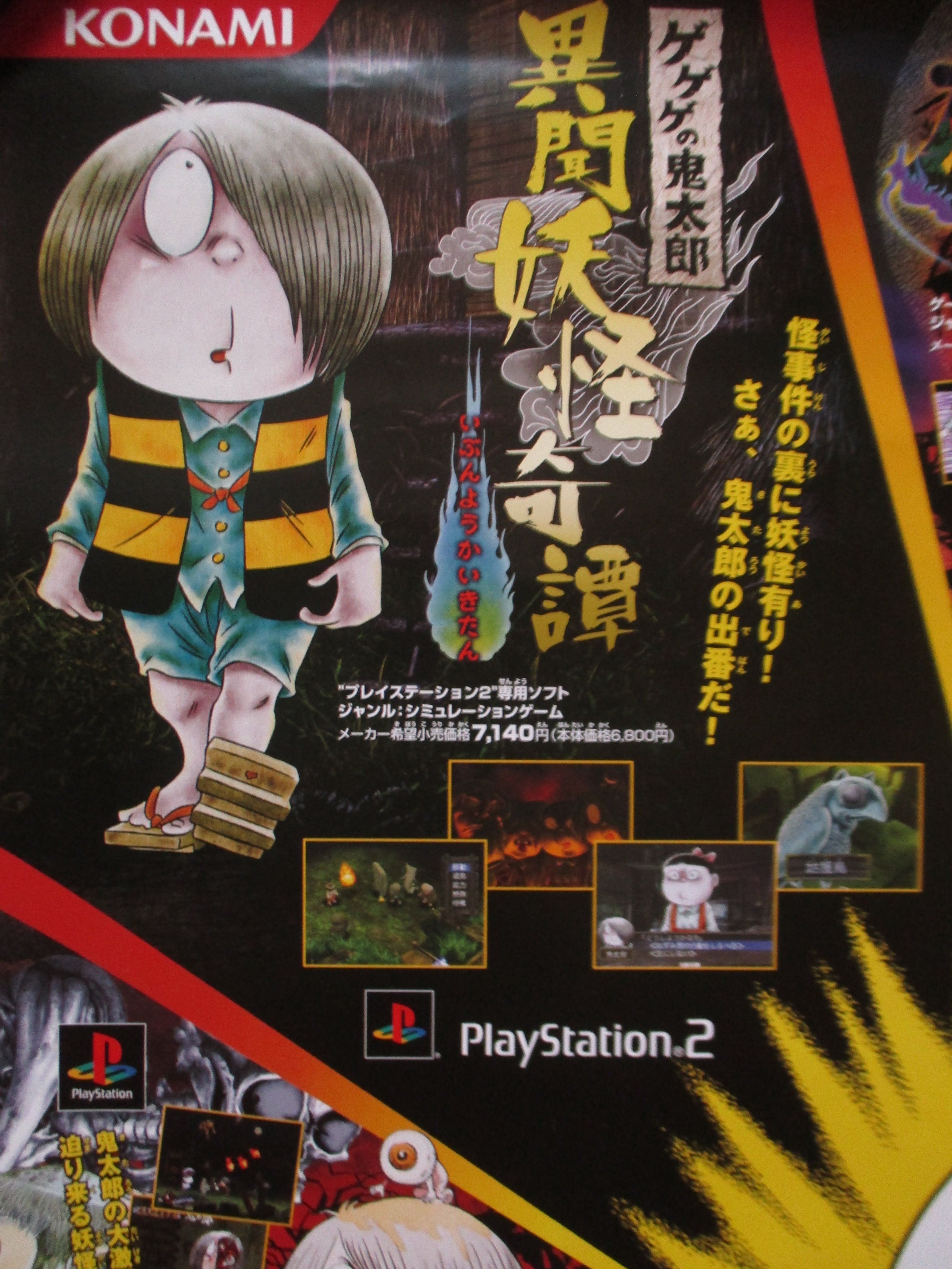 Amazon | ゲゲゲの鬼太郎 逆襲! 妖魔大血戦 PS one Books