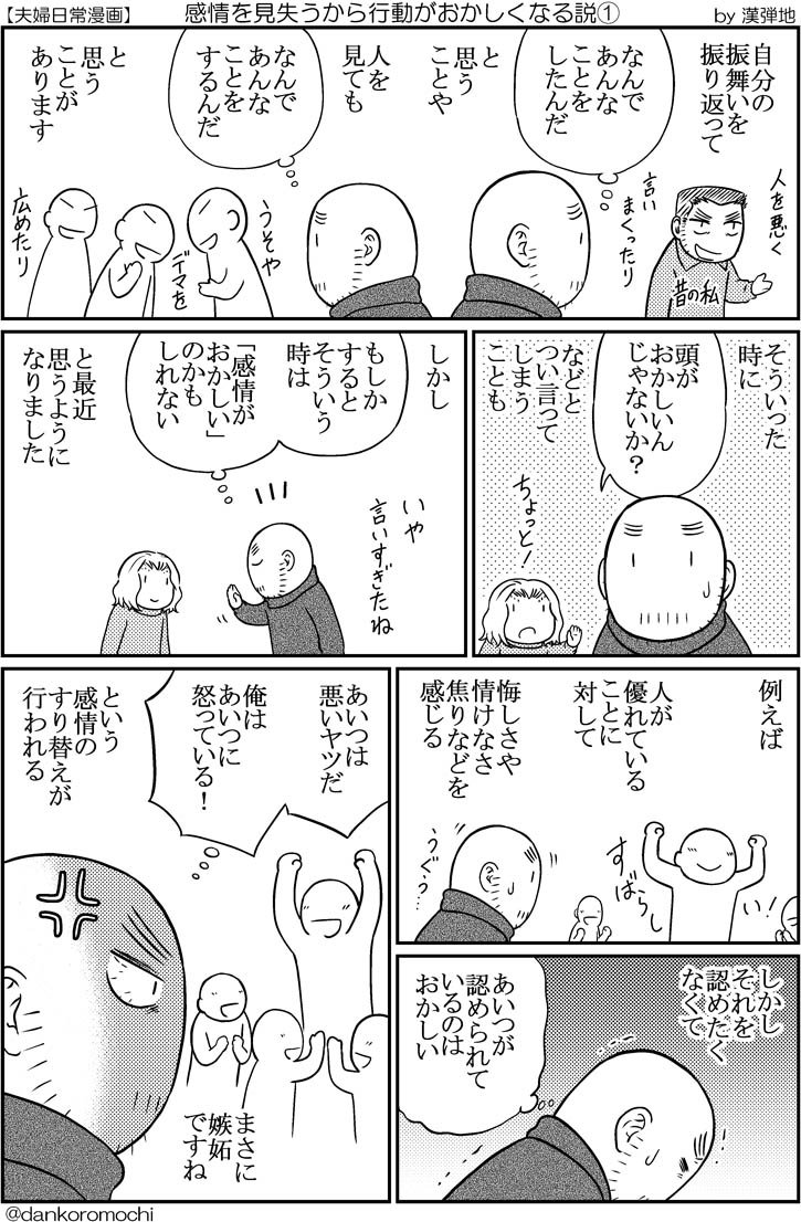 【エッセイ漫画】感情を見失うから行動がおかしくなる説（全４枚） 