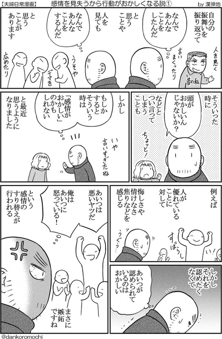 【エッセイ漫画】感情を見失うから行動がおかしくなる説（全４枚） 