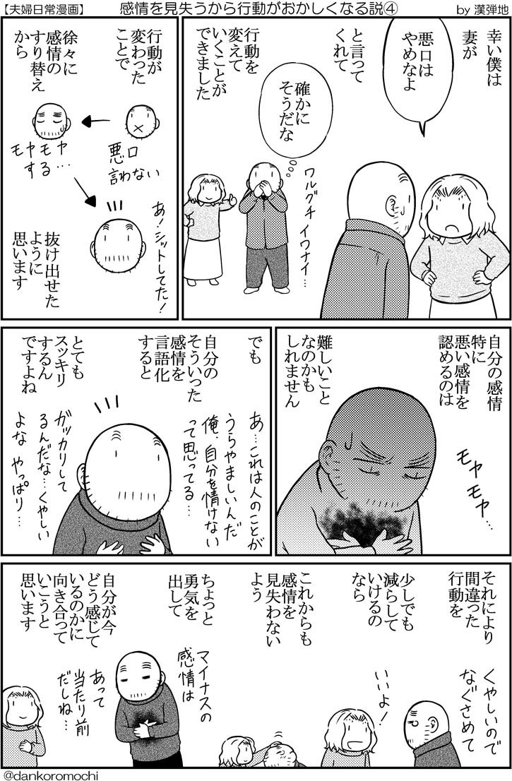 【エッセイ漫画】感情を見失うから行動がおかしくなる説（全４枚） 