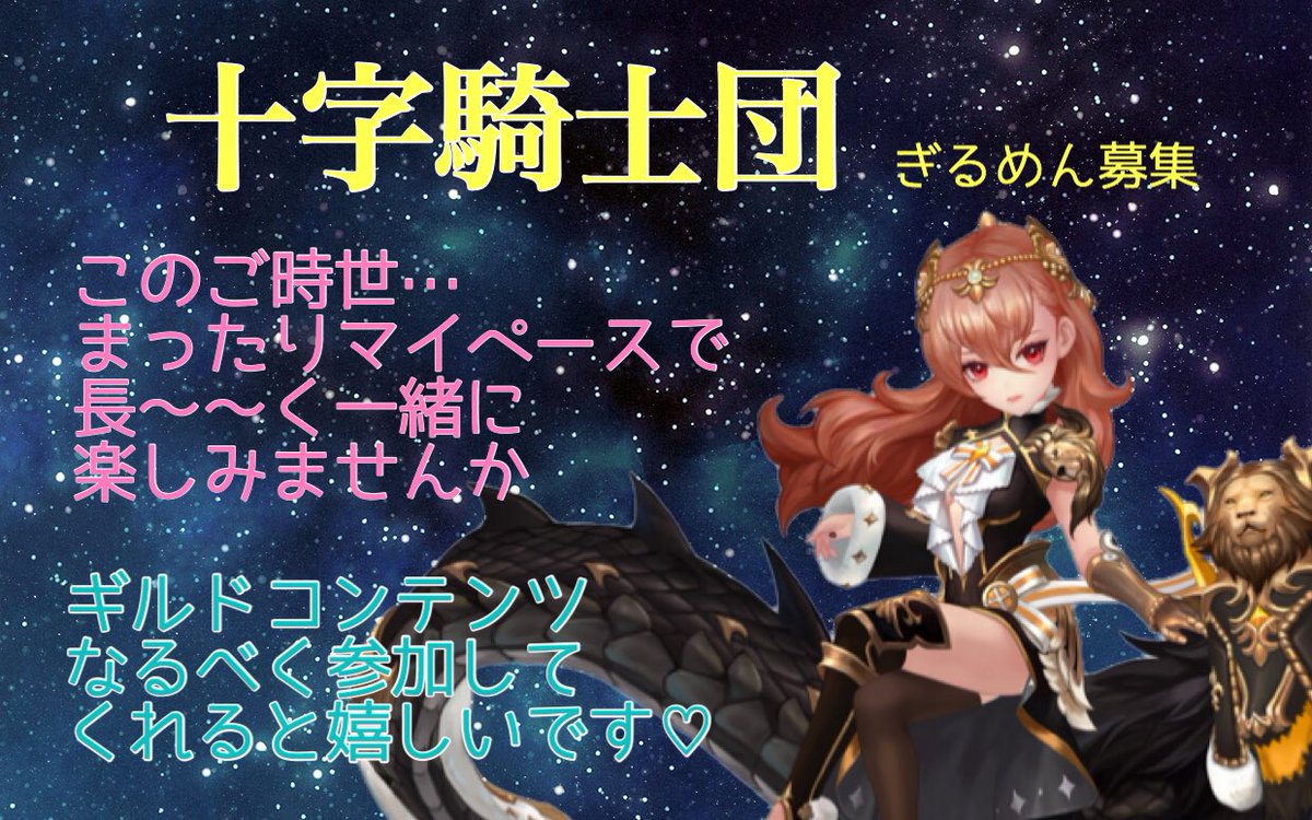セブンナイツギルメン募集 セブンナイツギルメン募集