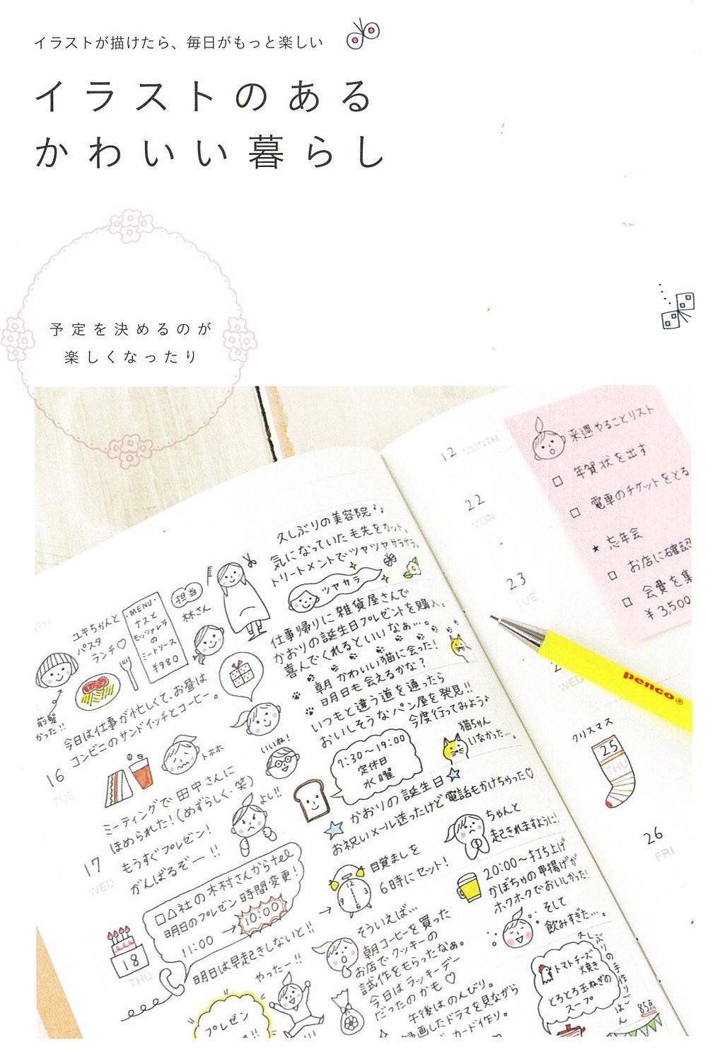 あさみちゃん 朝日新聞出版の実用書 En Twitter 好評既刊 かわいいボールペンイラストbook 著 Mogerin T Co Pp1yorixld 動物 食べ物 雑貨 ファッション 乗り物 星座 干支 飾り文字 手紙や手帳などに使える絵を かわいく仕上がるコツとともに