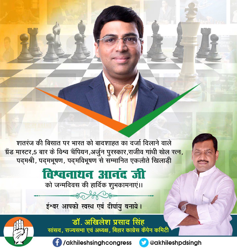 akhileshPdsingh's tweet image. शतरंज के खेल में देश का नाम सम्पूर्ण विश्व पटल पर स्वर्णाक्षरों से लिखने वाले विश्वनाथन आनंद जी को जन्मदिवस की हार्दिक शुभकामनाएं।
आपके खेल ने देश को गौरवान्वित किया है।
#VishwanathanAnand
@vishy64theking
@INCIndia @RahulGandhi