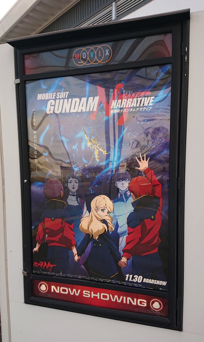Junichi 是空 Llc Auf Twitter 朝イチで 機動戦士ガンダムnt 観ます ニュータイプの修羅場が見れるぞ