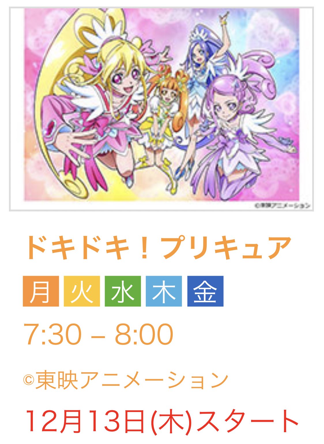 サンテレビ 公式 明日 １２日は 7 00 ｋｉｄｓ劇場 動物戦隊ジュウオウジャー 再 スタート 7 30 スマイルプリキュア 最終回 スマプリの後番 １３日からは ドキドキ プリキュアです T Co N37fij1cjk T Co P3ywtasxe6