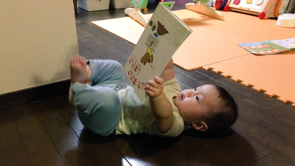 ダウンパパ 3人育児奮闘中 子育てから学んだ大切なこと 赤ちゃんって基本的に絵本を逆さまに読む生き物である
