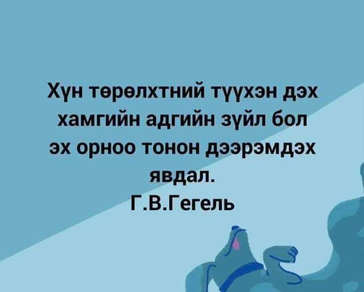 2 Адгийн новш минь энийг уншаад ухаар