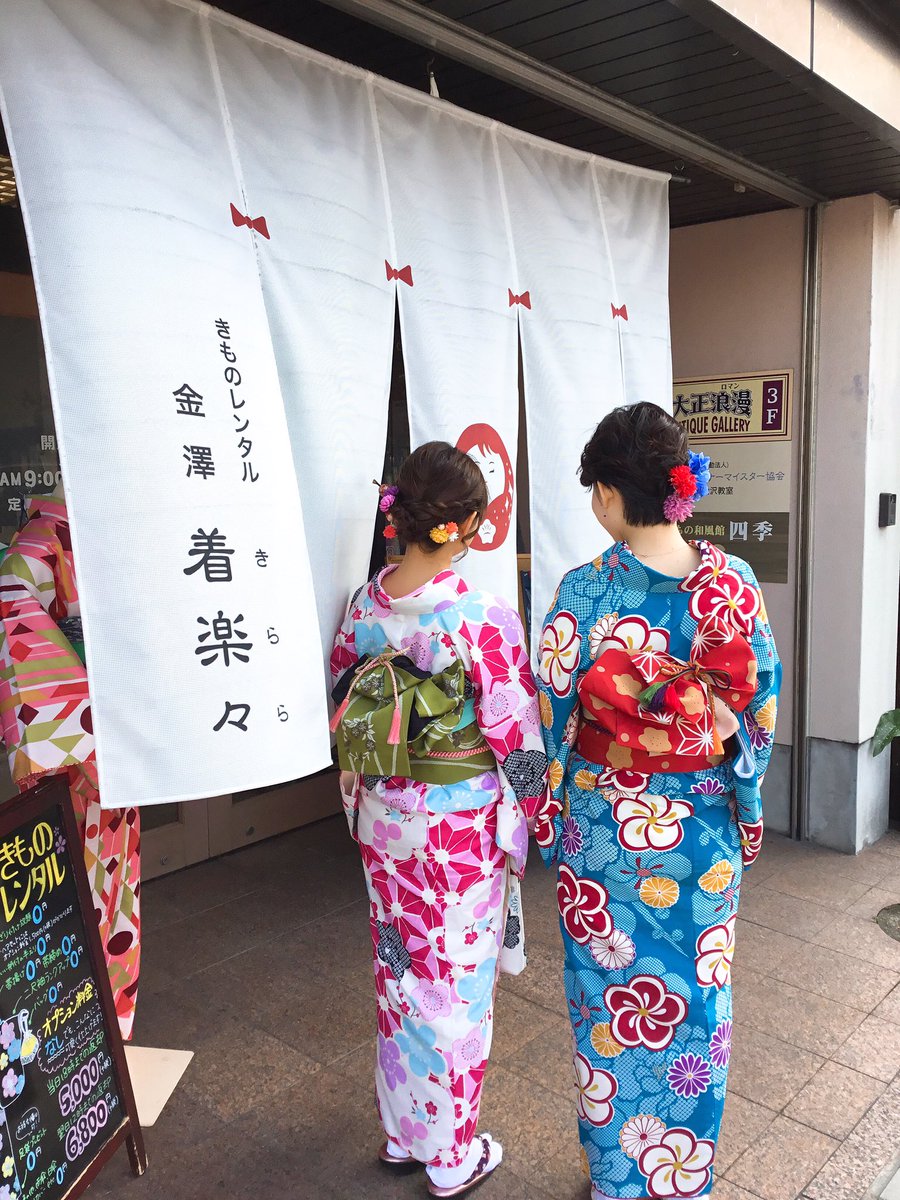 金沢着物レンタル 金澤着楽々 Twitterissa 今日も晴れてますが 気温が低いですね 飛び込み来店ok です いつでもお待ちしております 帯締め帯揚げ 髪飾り付け放題 羽織り ショール ヒートテック付き コミコミ5000円 税 着物レンタル