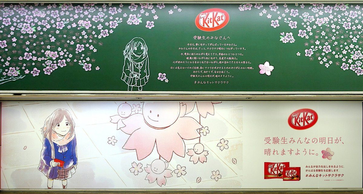 Usno En Twitter 東京メトロ新宿駅メトロプロムナード 新宿メトロスーパープレミアムセットは全て キットカット Kit Kat 意匠は2種 Ac がそれぞれ同一意匠 イラストはいつかさん Itukaki イラスト部分だけを抜粋 メトロプロムナード みんなキットサクラサク