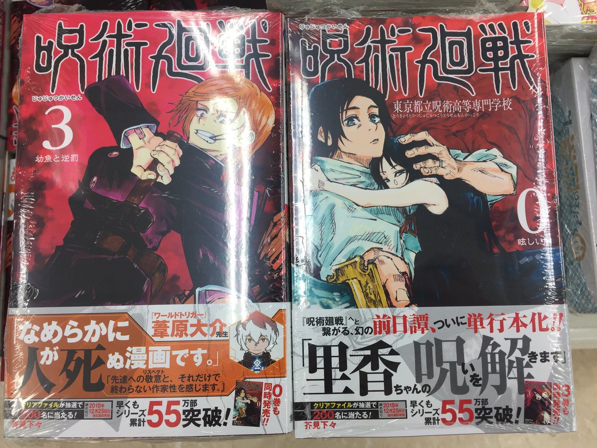 ট ইট র アニメイト名古屋 ツイステ フェア 開催中 書籍再入荷情報 完売しておりました 呪術廻戦 0巻 東京都立呪術 高等専門学校 が再入荷したナゴーー 本編へと繋がる前日譚 これは買うしかないナゴ 呪術廻戦 3巻も好評発売中です 新刊 ট ইট র アニメイト名古屋 ツイステ フェア 開催中 書籍再入荷情報 完売しておりました 呪術廻戦 0巻 東京都立呪術 高等専門学校 が再入荷したナゴーー 本編へと繋がる前日譚 これは買うしかないナゴ 呪術廻戦 3巻も好評発売中です 新刊