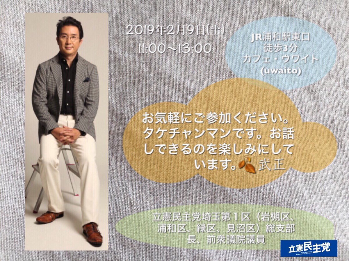 立憲民主党 イベント 2月2週