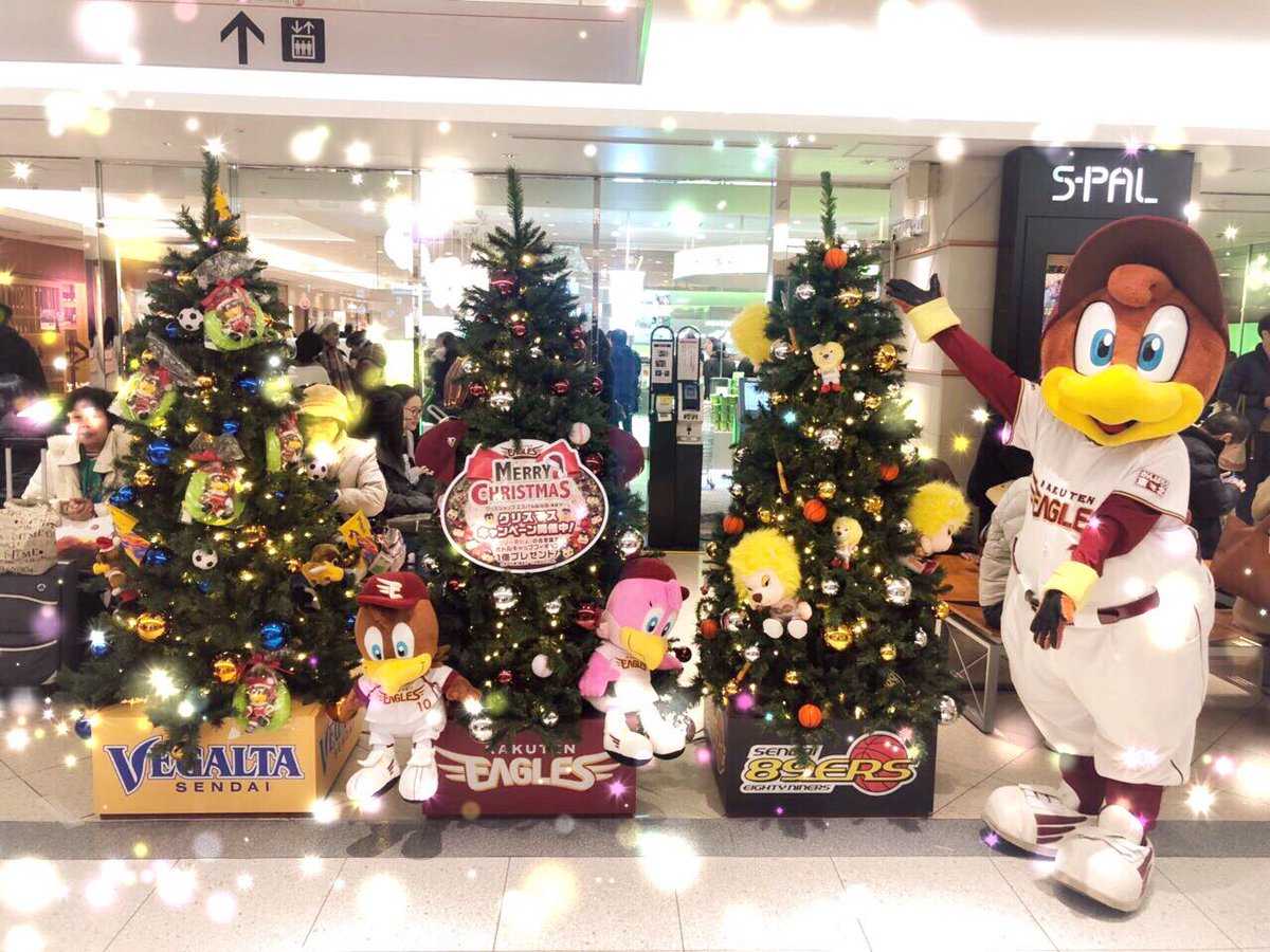 東北楽天ゴールデンイーグルス Ar Twitter エスパル地下1階にある 楽天イーグルス ベガルタ仙台 仙台89ersのクリスマスツリー クラッチくんが遊びに行きました ツリーを見た人だけのお得な情報も ぜひ一足早いクリスマス気分を味わってくださいね
