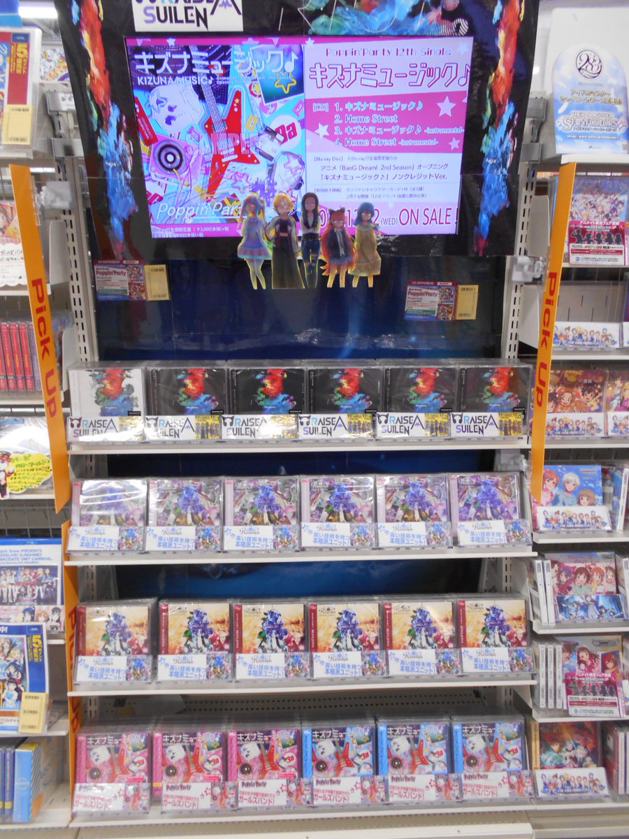 アニメイト梅田 どついたれ本舗 応援店 バンドリ 入荷情報 12 12発売cd バンドリ 3タイトル Poppin Party Roselia Raise A Suilen が本日入荷しました オーディオ ビジュアルフロアにて どどん と展開中です それぞれ アニメイト梅田 どついたれ本舗 応援店 バンドリ 入荷情報 12 12発売cd バンドリ 3タイトル Poppin Party Roselia Raise A Suilen が本日入荷しました オーディオ ビジュアルフロアにて どどん と展開中です それぞれ