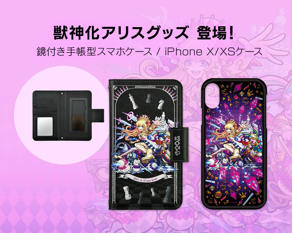 モンストグッズ宣伝部 V Twitter 獣神化記念 アリスグッズが新発売です 手帳型スマホケース Iphone X Xsケース Iphone 6 6s 7 8ケース などなど 他にもラインナップあり 獣神化アリスグッズの一覧はこちら T Co Ffrg1m3wdf T Co モンストグッズ宣伝部 V Twitter 獣神化記念 アリスグッズが新発売です 手帳型スマホケース Iphone X Xsケース Iphone 6 6s 7 8ケース などなど 他にもラインナップあり 獣神化アリスグッズの一覧はこちら T Co Ffrg1m3wdf T Co