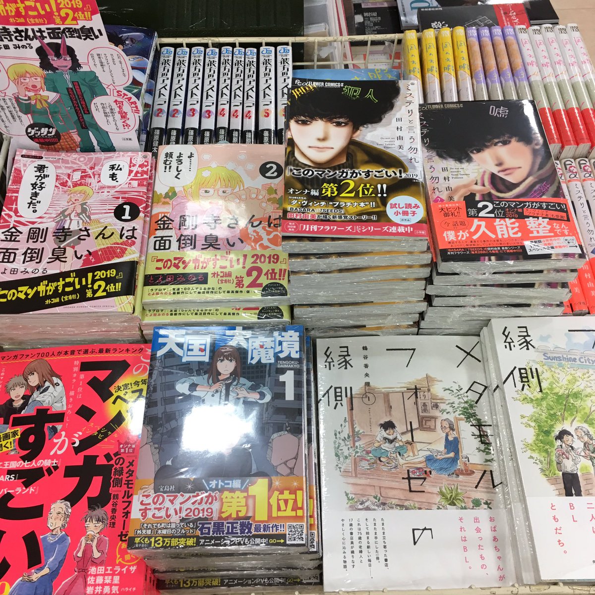 くまざわ書店 八王子南口店 このマンガがすごい19 が発表になりました コミックコーナーワゴンにて展開中 このマンガ がすごい