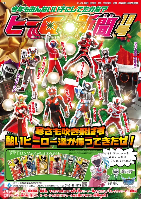 【ヒーロー新聞!】

クリスマスですなー!! 