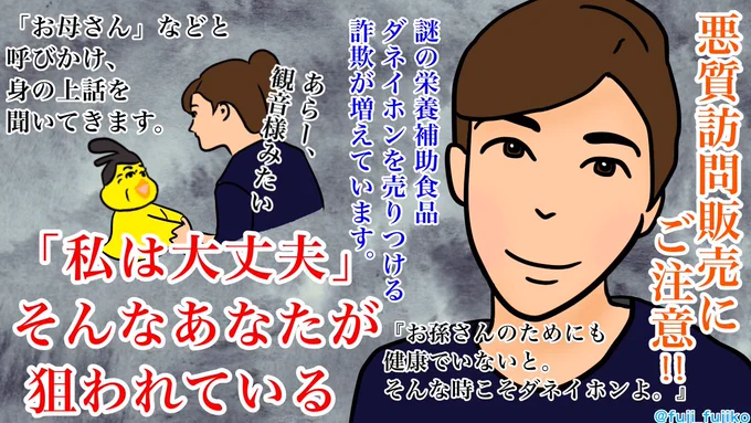 最近悪質な訪問販売が増えています。「お母さん」、「観音様みたい」などと話しかけてきて、謎の栄養補助食品ダネイホンを売りつける手口です。「私は大丈夫」と思っているあなたが狙われています。ご注意ください。#まんぷく #ぷく絵 #まんぷく絵 #鈴さん 