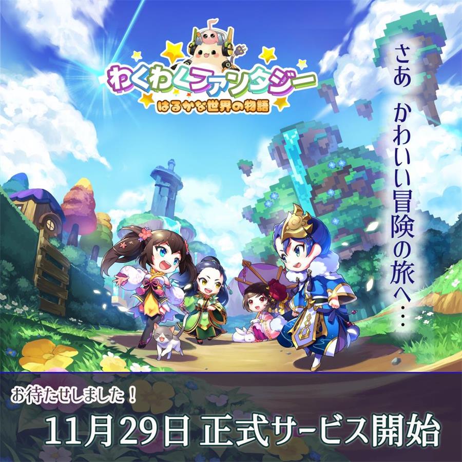 公式 わくわくファンタジー ゆるっと遊べるほのぼのrpg わくわくファンタジー わくふぁん 絶賛配信中 Dlはこちら T Co Xgz4po0g2i 攻略情報や不具合等 わくふぁん運営からのお知らせ メンテ情報 わくふぁんメンテナンス イベント