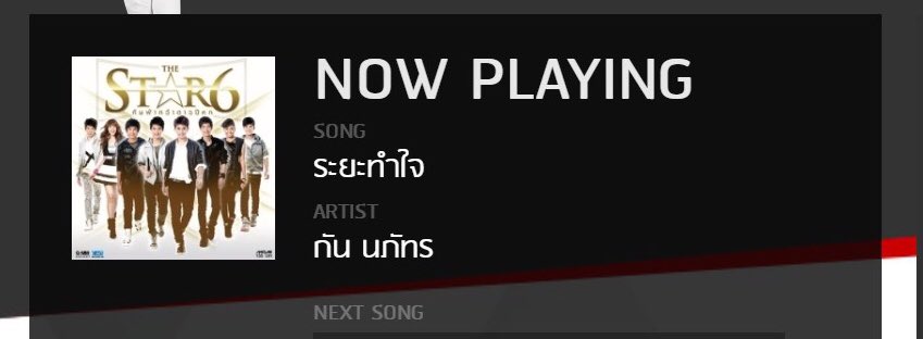 AnNcOnOmIsT's tweet photo. 😎✨9.31 น. now playing ระยะทำใจ #gunnapat #virginhitz https://t.co/bC7Ifx55UR