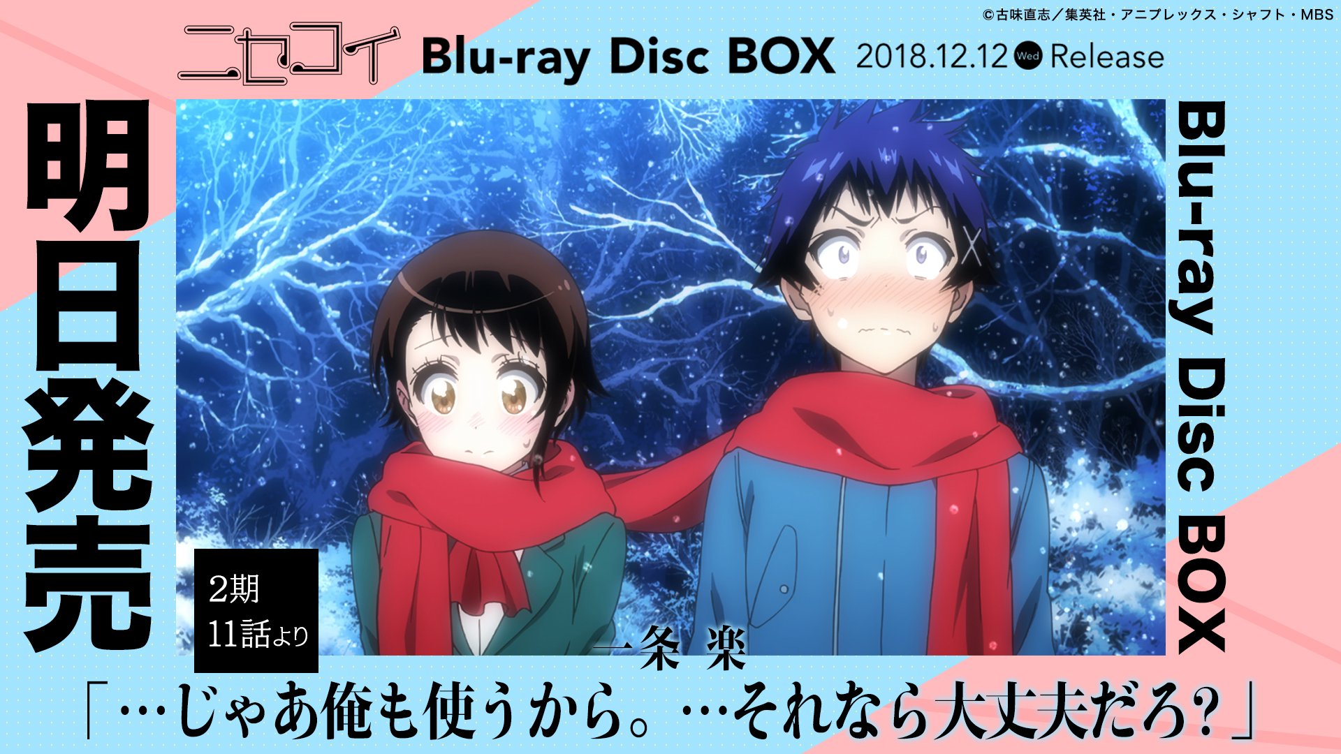 ニセコイ 公式アカウント Nisekoi K Twitter