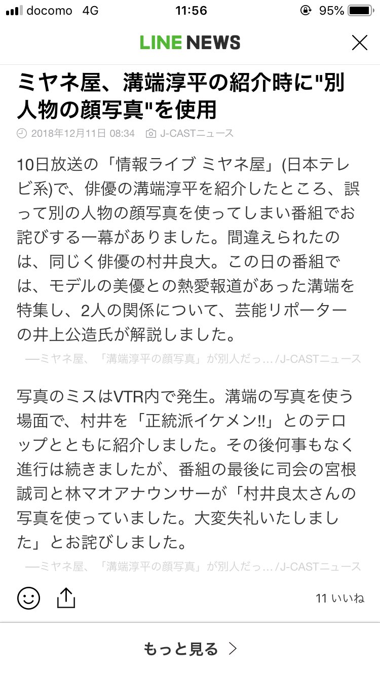 こっちゃん 村井さん 間違えられてる 正統派イケメンは間違えじゃない 村井良大 溝端淳平 ミヤネ屋 こっちゃん 村井さん 間違えられてる 正統派イケメンは間違えじゃない 村井良大 溝端淳平 ミヤネ屋