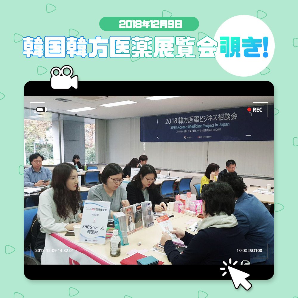 koreankampo's tweet photo. 皆様から沢山のご声援をいただいて
2018 韓方医薬展覧会 : ビ���ネスミーティングを
無事に終えることができました🧡❤️
ご来場誠にありがとうございました😊来年また会いましょう❣️

  #韓流 #美容 #美容整形 #韓国 #koreankampo #koreanbeauty #kbeauty  #korea #韓方治療 #ダイエット #美肌 https://t.co/pJFPpi8gTT