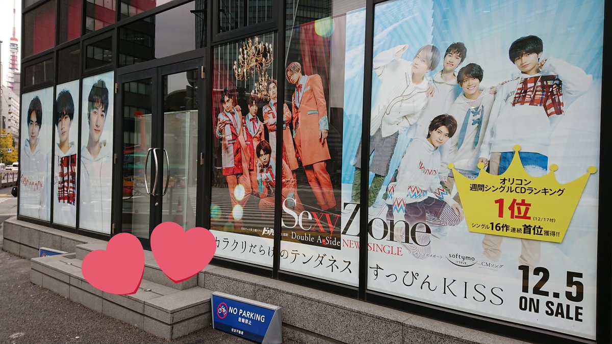 runrunrun1127's tweet photo. ポニキャ本社のセクゾちゃんにも「オリコン1位」の冠👑が付いたよ🌹✨
本当に今回は特に1位が身に染みて嬉しいなぁ(,,> <,,)♡セクゾちゃん頑張ったね！セクラバもとっても頑張った結果だね！
心からおめでとうございます！
#カラクリだらけのテンダネス 
#すっぴんKISS 
#SexyZone
#nowplaying https://t.co/WvQu0x9iTb