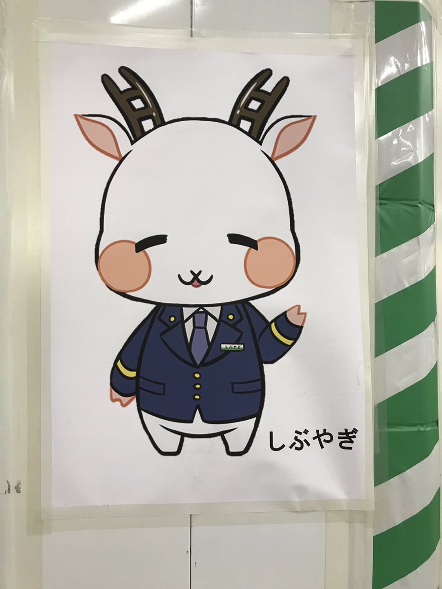 みつまめ No Twitter 渋谷駅にもゆるキャラができたらしい 結構癒し系じゃない 私好きなんだけど