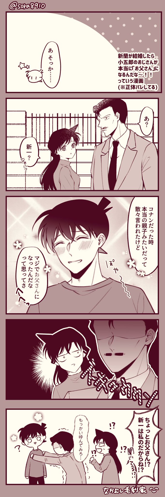そら در توییتر 結婚した新蘭新と小五郎パパ そら در توییتر 結婚した新蘭新と小五郎パパ
