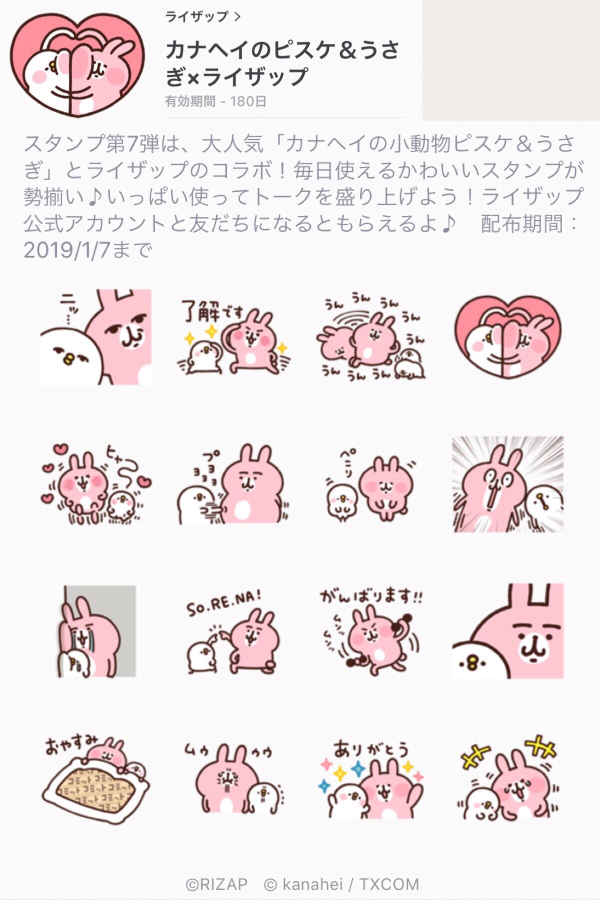 カナヘイ はさまれストアin大阪 7 31 8 29 ライザップ ピスケ うさぎのコラボlineスタンプが出ました ライザップ公式アカウントと友だちになると無料でダウンロード出来ます どうぞよろしくお願いします 私のお気に入りはコミット布団