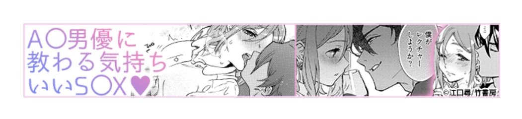 担当さんに教えて頂いたのですが、いまシーモアさんから『XXXレクチャー』のえっちなバナー広告が出てるそうです!🏩リンクを踏むと行ける特集ページもあるんですが、すごくよく作って頂いてるのでちょっと見てほしい…!!(乳首とか出てます)
https://t.co/hhGOA0D0FD