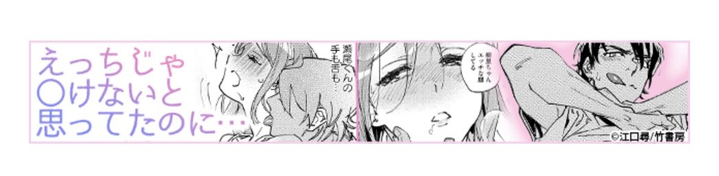 担当さんに教えて頂いたのですが、いまシーモアさんから『XXXレクチャー』のえっちなバナー広告が出てるそうです!🏩リンクを踏むと行ける特集ページもあるんですが、すごくよく作って頂いてるのでちょっと見てほしい…!!(乳首とか出てます)
https://t.co/hhGOA0D0FD