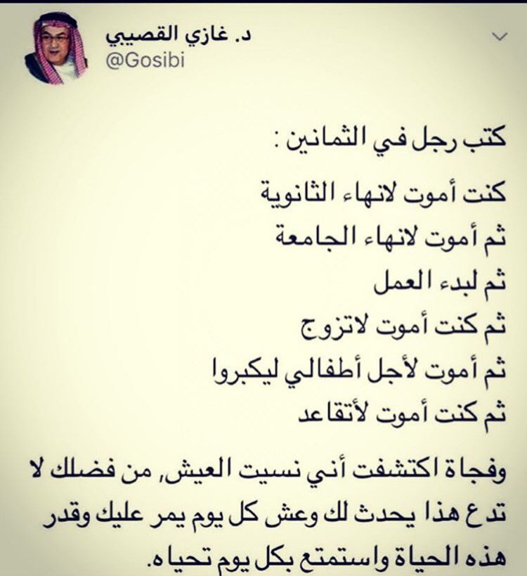 #غازي_القصيبي
💜