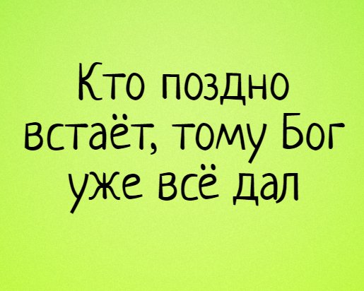 Днем строителей, кто поздно встает смешные картинки