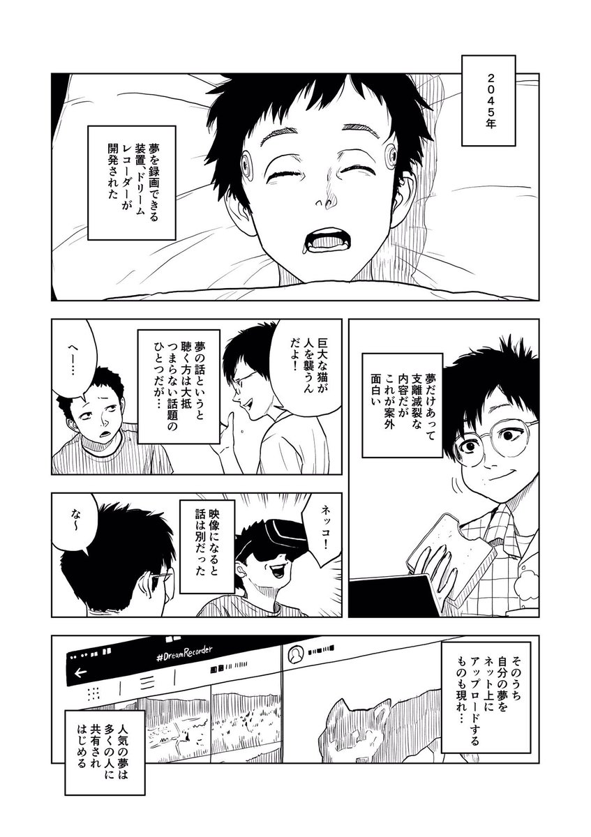 吾嬬竜孝 45年のディストピア 吾嬬竜孝 45年のディストピア