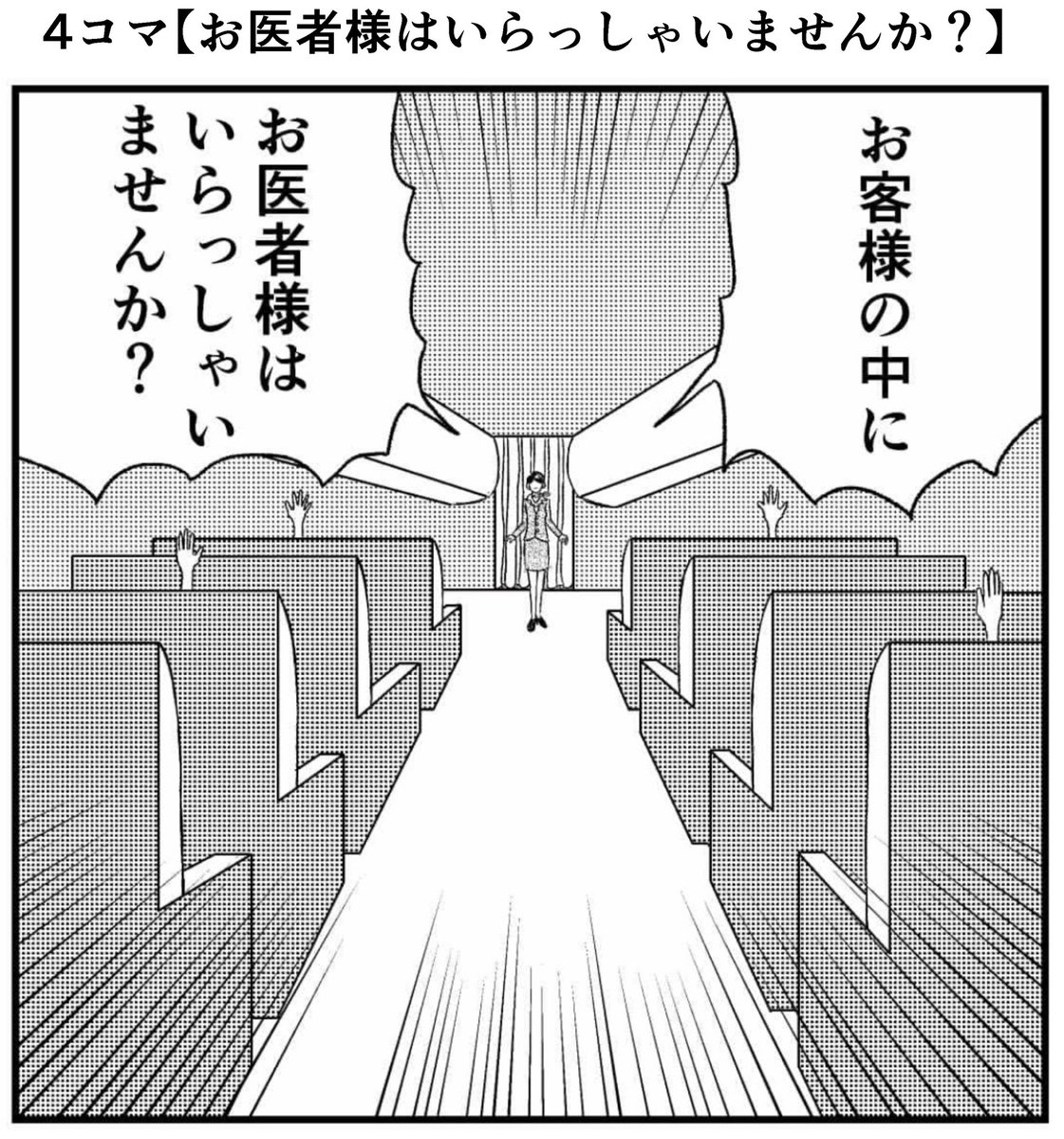 リバイバル4コマ【お医者様はいらっしゃいませんか?】
・
バラシ屋トシヤ初書籍『こびりつく4コマ劇場』
発売まであと10日!!
・
#こびりつく4コマ劇場 #バラシ屋トシヤ #4コマ #4コマ漫画 #四コマ #四コマ漫画 #漫画 #まんが #マンガ #書籍 #ギャグ #コミック 