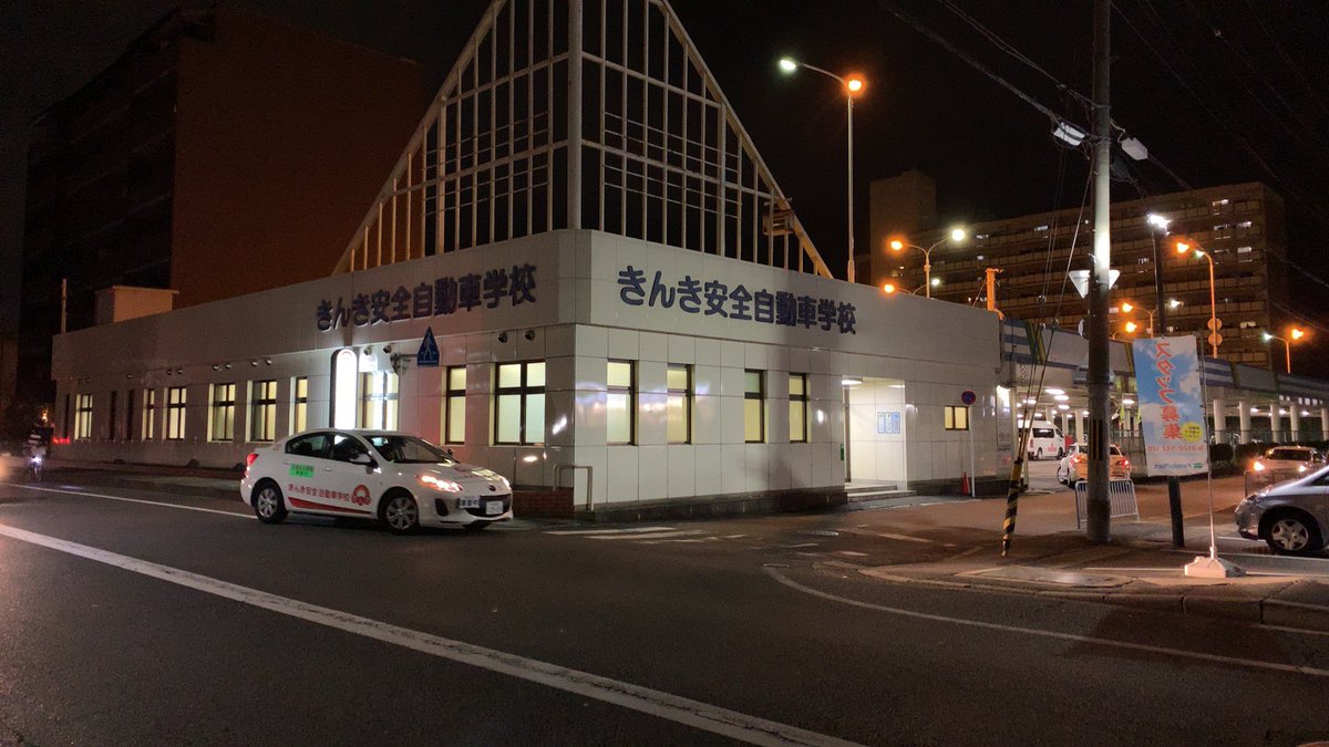 きんきで元気 きんき安全自動車学校 در توییتر 小雨が降ってきました 今日も1日お疲れ様でした 明日は晴れますように きんき安全自動車学校 京都教習所 教習所京都 きんきで元気 きんき安全自動車学校 در توییتر 小雨が降ってきました 今日も1日お疲れ様でした 明日は晴れますように きんき安全自動車学校 京都教習所 教習所京都