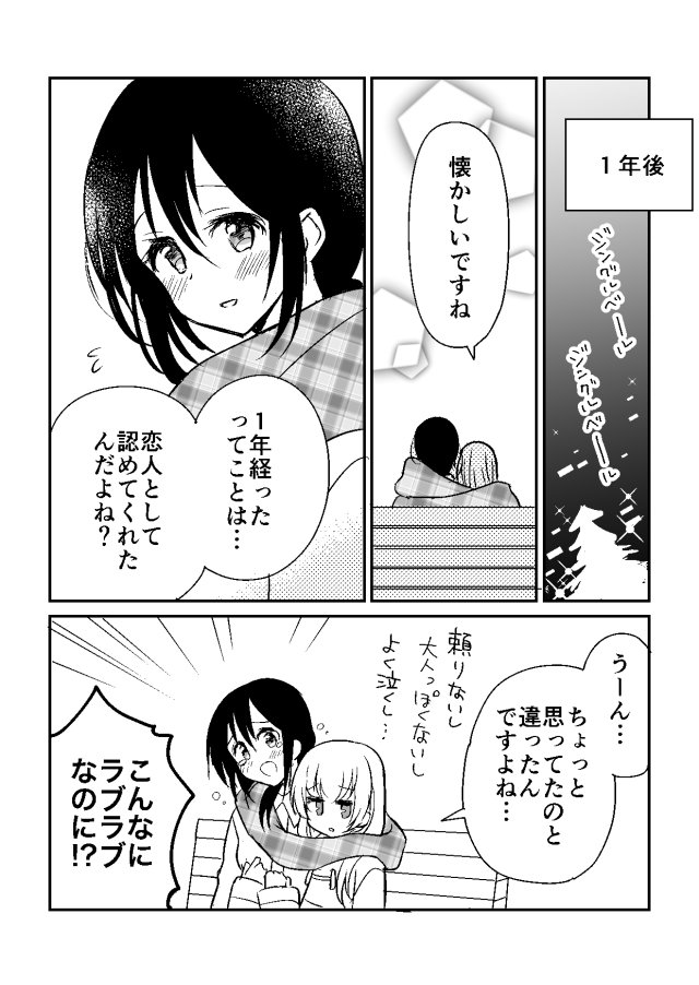 【百合】死にたいクリスマス【創作】 