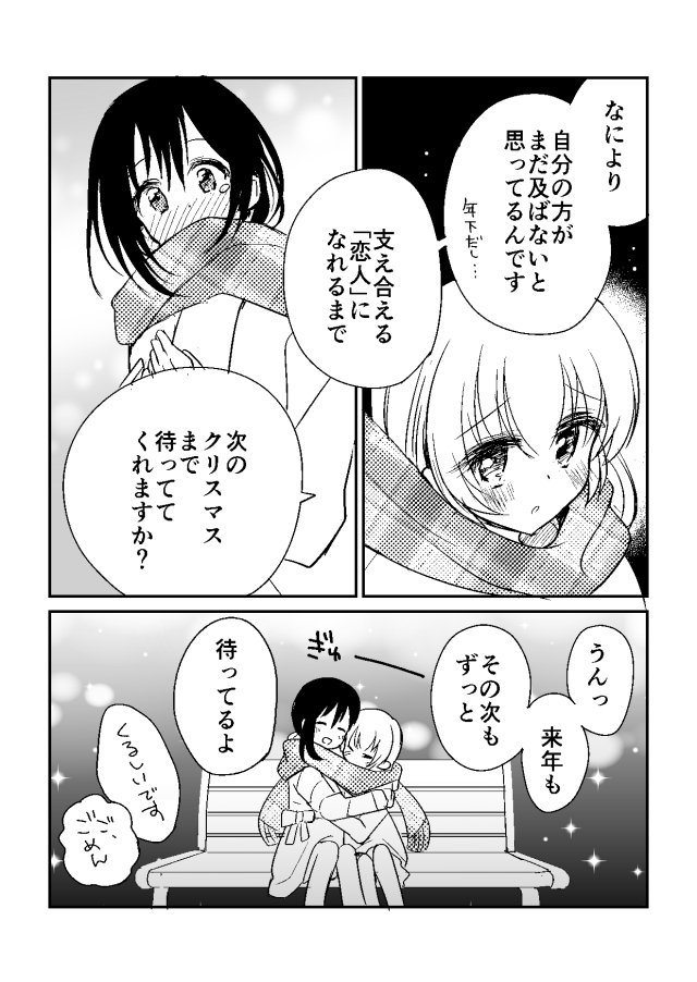 【百合】死にたいクリスマス【創作】 