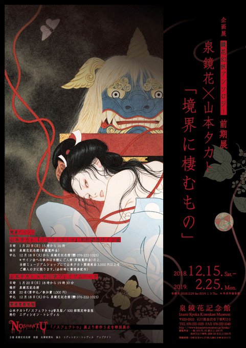 泉鏡花記念館のtwitterイラスト検索結果