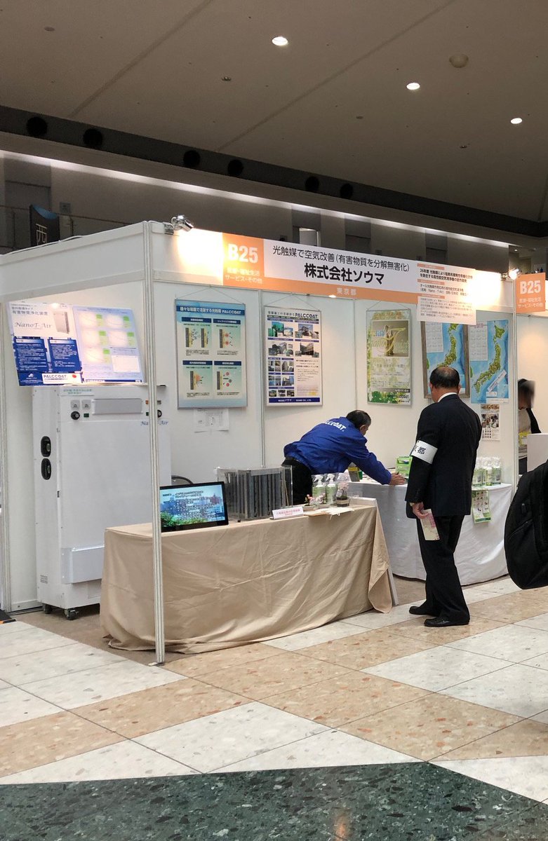 kksouma's tweet photo. 新ものづくり・新サービス展　Nano T Air 出展　（東京ビッグサイト西ホール）。主な出展製品：「ナノティーエアー」　光触媒応用業務用製品　有害物質（トータルVOC）浄化装置（室内循環タイプ）#光触媒 #palccoat #東京ビッグサイト #ものづくり  #新ものづくり #新ものづくり・新サービス展 https://t.co/3WgTEbEo50
