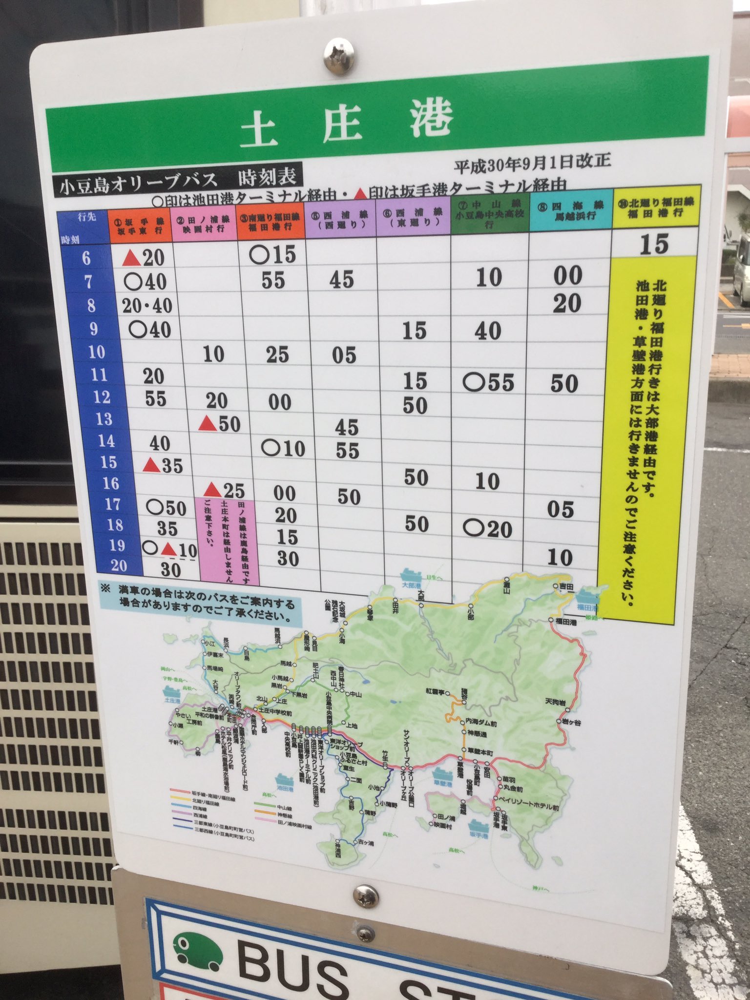 路線図コム 小豆島オリーブバス 土庄港バス停 時刻表やバスの行き先にナンバリング記載 目的地別の行き方リストにもナンバリング 路線図が島のイメージがわかるのは良いです 多言語のバスの乗り方案内はイラストがあっても良いかなと思いました