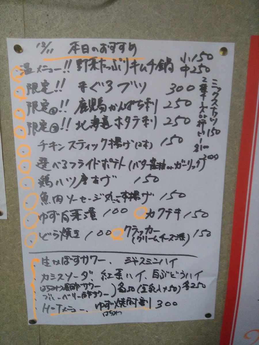 ドラム缶 蒲田店 立ち飲み居酒屋 今日も1段と寒いですね 温メニューは野菜たっぷりキムチ鍋です また今日は刺身も豊富にご用意しています 熱燗や芋焼酎お湯割り 後日 米か麦焼酎入れる予定です はちみつゆず焼酎割も美味しいですよー 寒い ドラム缶 蒲田店 立ち飲み居酒屋 今日も1段と寒いですね 温メニューは野菜たっぷりキムチ鍋です また今日は刺身も豊富にご用意しています 熱燗や芋焼酎お湯割り 後日 米か麦焼酎入れる予定です はちみつゆず焼酎割も美味しいですよー 寒い