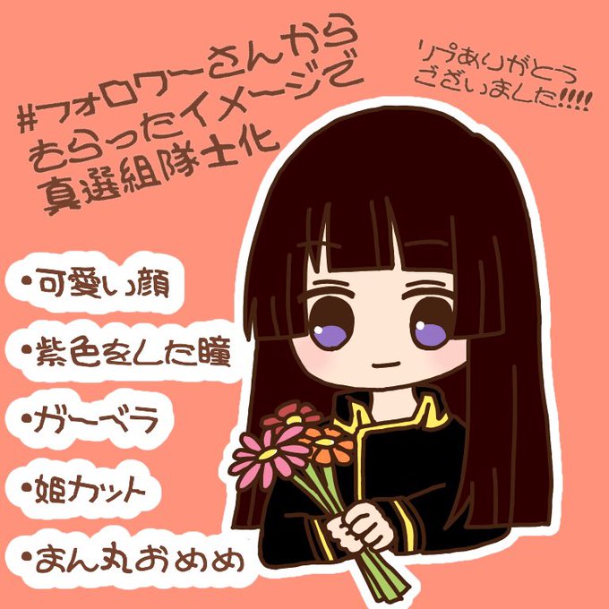 真選組のtwitterイラスト検索結果 真選組のtwitterイラスト検索結果